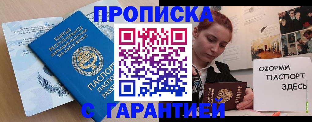 прописка для работы в Фролово