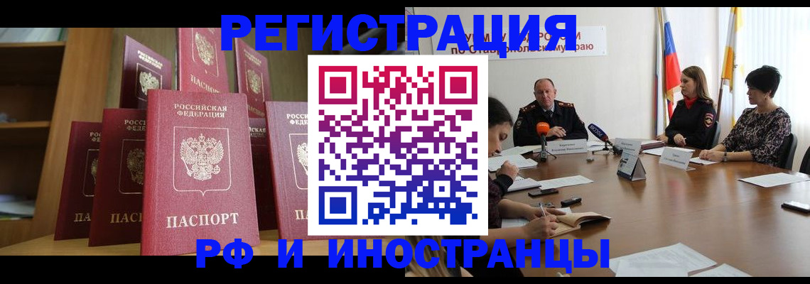 прописка от собственника в Фролово