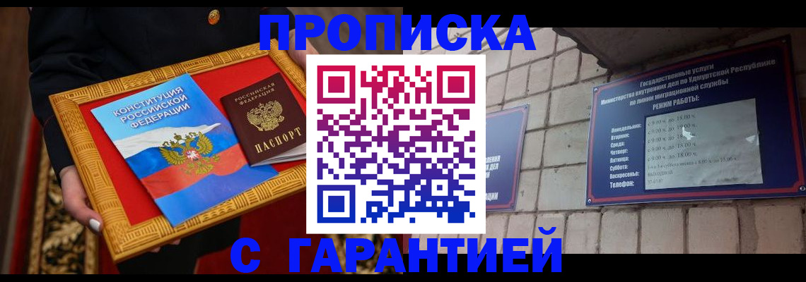 временная прописка в Фролово