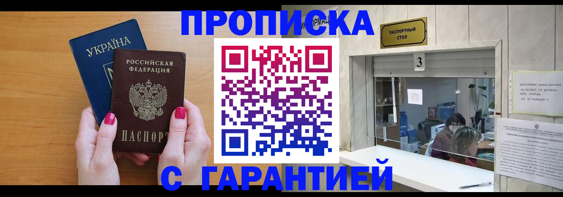 прописка для школы в Фролово