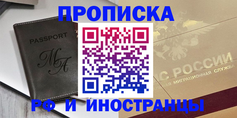 прописка 2025 в Фролово