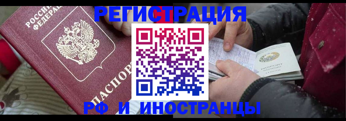 прописка для работы в Фролово